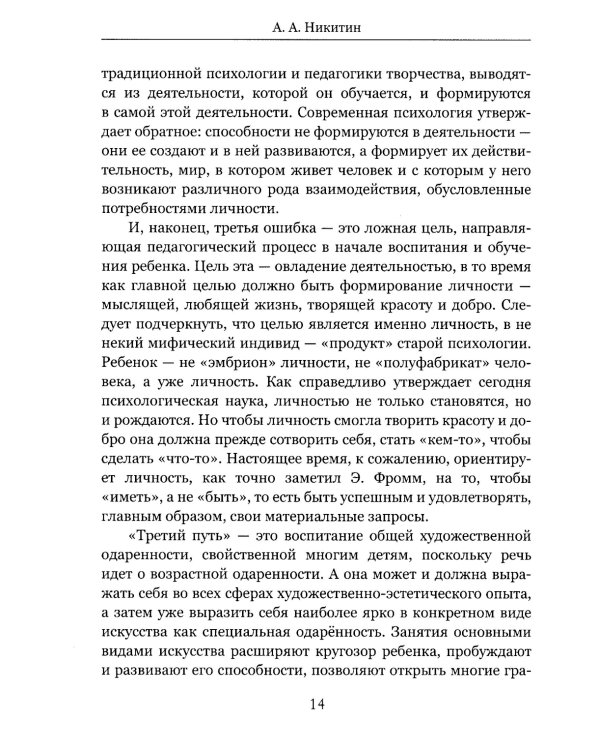 От эстетического воспитания к профессиональному музыкальному образованию и творчеству. Сборник статей