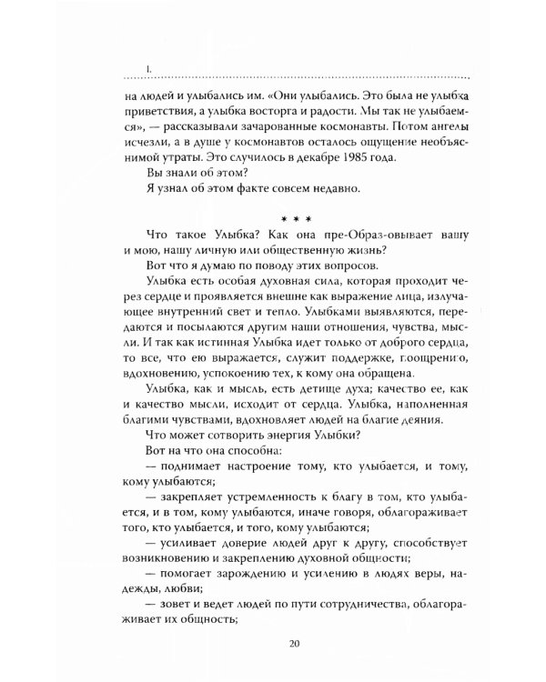 Основы гуманной педагогики. Кн. 1. Улыбка моя, где ты? 5-е изд