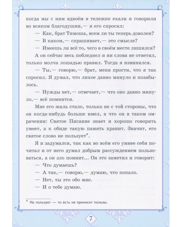 Христос в гостях у мужика