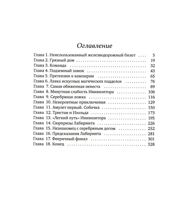 Ловец сбежавших невест