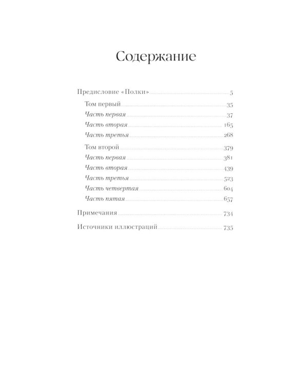 Война и мир: роман. В 2-х кн.