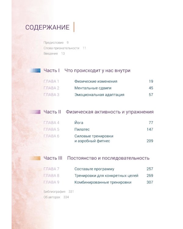 Идеальная фигура и красивое тело в любом возрасте: 100 самых эффективных упражнений из йоги, пилатеса, силовых тренировок