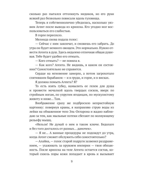 Мой эльф из легенд. Спасти любовью