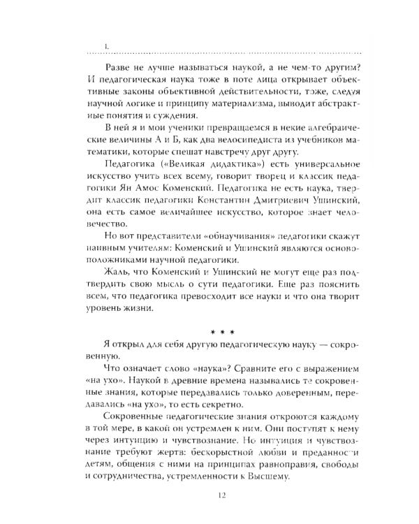Основы гуманной педагогики. Кн. 1. Улыбка моя, где ты? 5-е изд