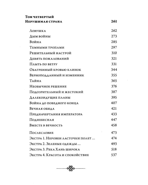 Поэма о Шанъян. Т. 3-4 (в одном томе)