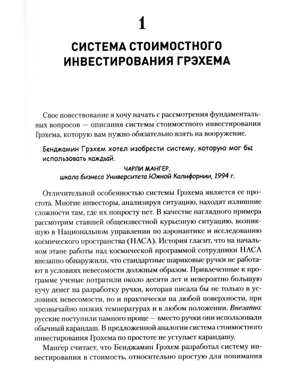 Чарли Мангер. Разумный инвестор