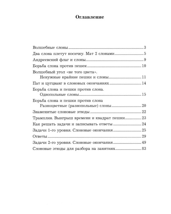 Приемы борьбы в слоновых окончаниях