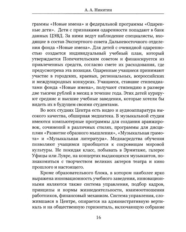 От эстетического воспитания к профессиональному музыкальному образованию и творчеству. Сборник статей