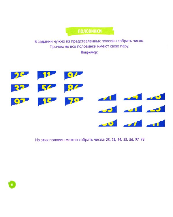 Скоросчет для детей 8-13 лет. Блокнот-тренажер для обучения ребенка быстрому умножению и делению за 21 день