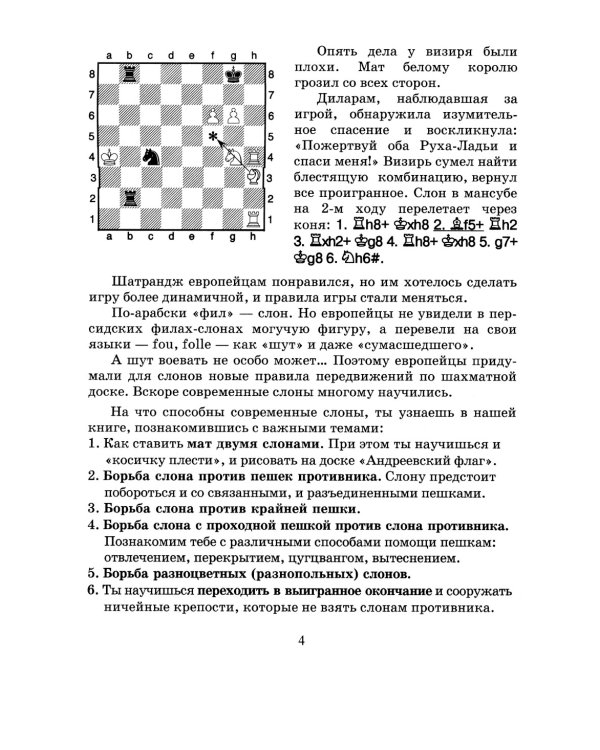 Приемы борьбы в слоновых окончаниях