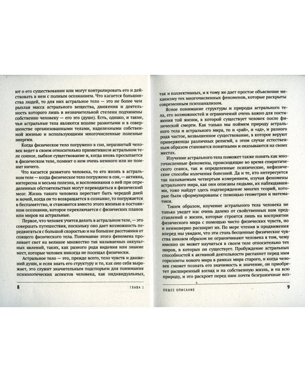 Астральное тело и другие астральные феномены