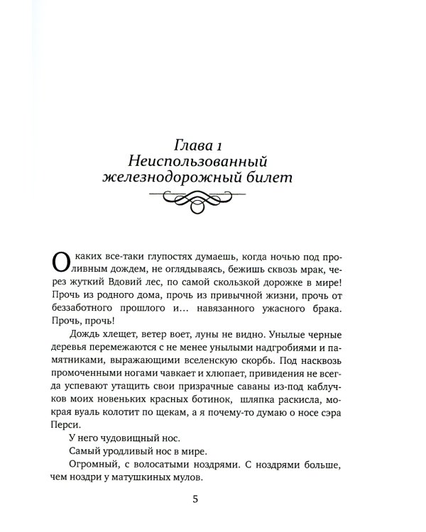 Ловец сбежавших невест