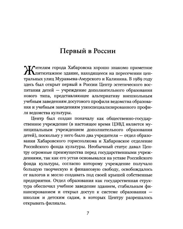 От эстетического воспитания к профессиональному музыкальному образованию и творчеству. Сборник статей