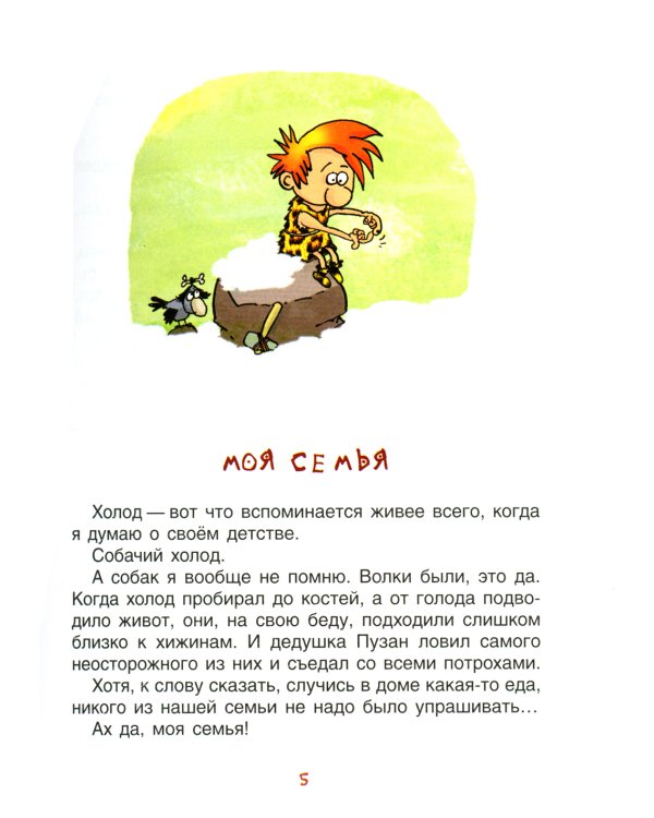 Неандертальский мальчик в школе и дома