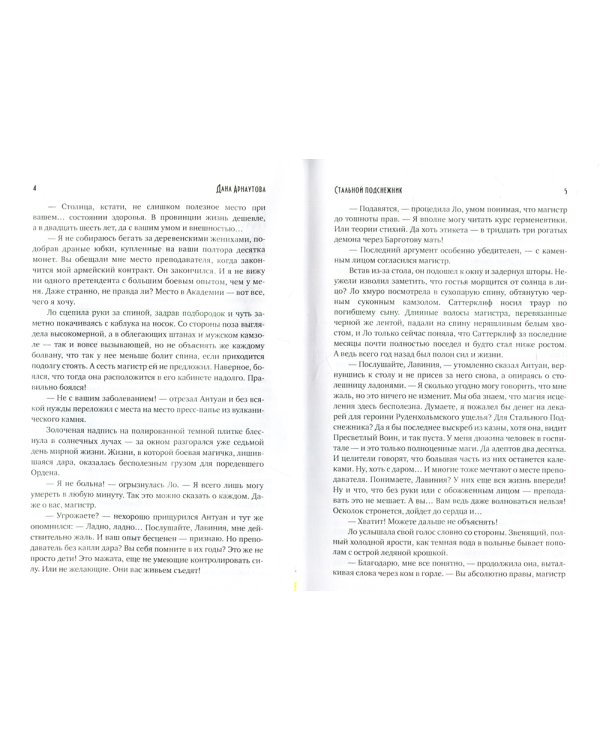 Стальной подснежник