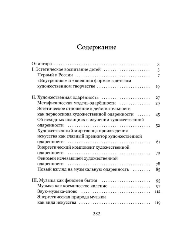 От эстетического воспитания к профессиональному музыкальному образованию и творчеству. Сборник статей