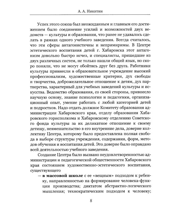 От эстетического воспитания к профессиональному музыкальному образованию и творчеству. Сборник статей