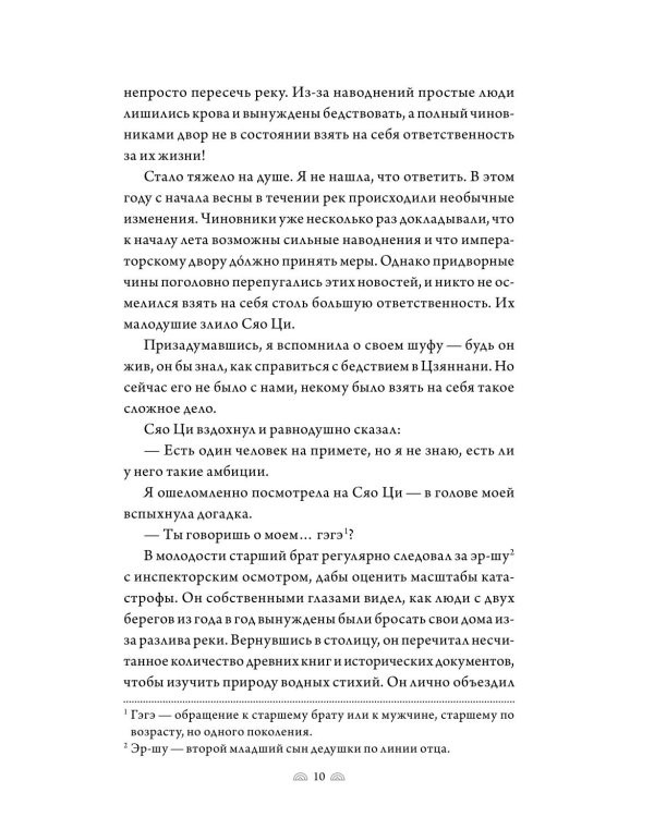 Поэма о Шанъян. Т. 3-4 (в одном томе)