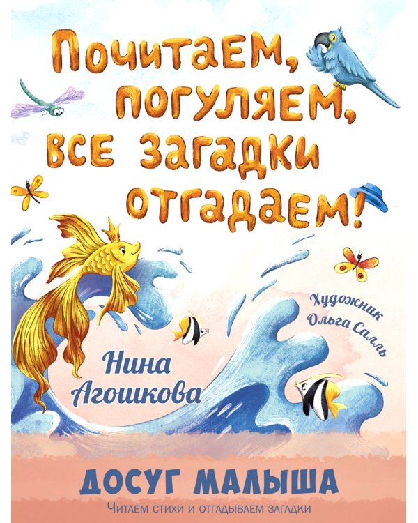 Почитаем, погуляем, все загадки отгадаем!