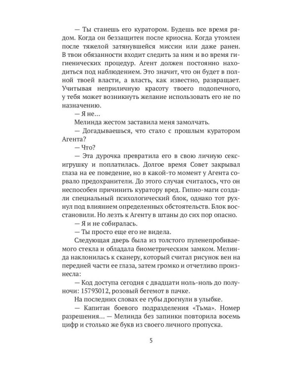 Мой эльф из легенд. Спасти любовью