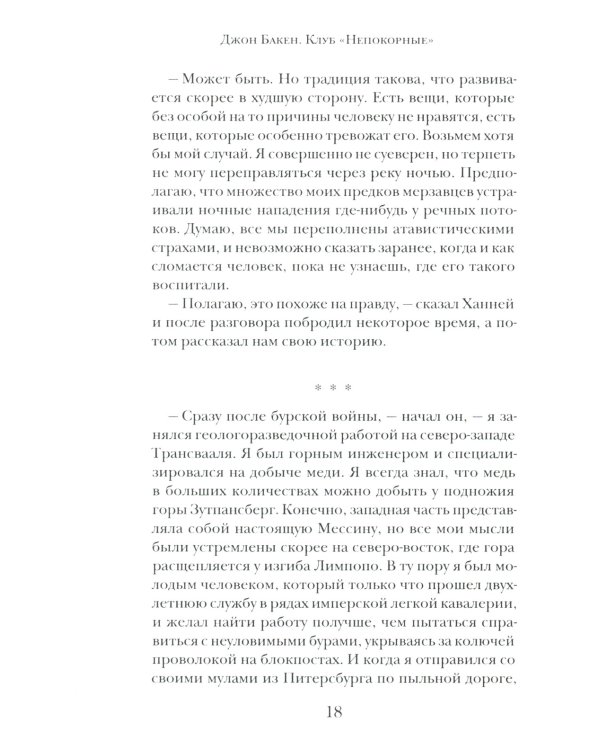 Клуб "Непокорные"