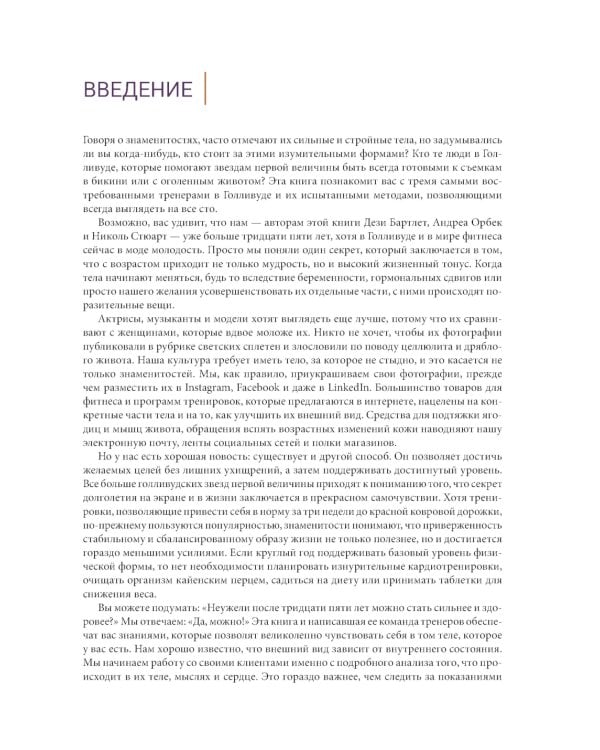 Идеальная фигура и красивое тело в любом возрасте: 100 самых эффективных упражнений из йоги, пилатеса, силовых тренировок