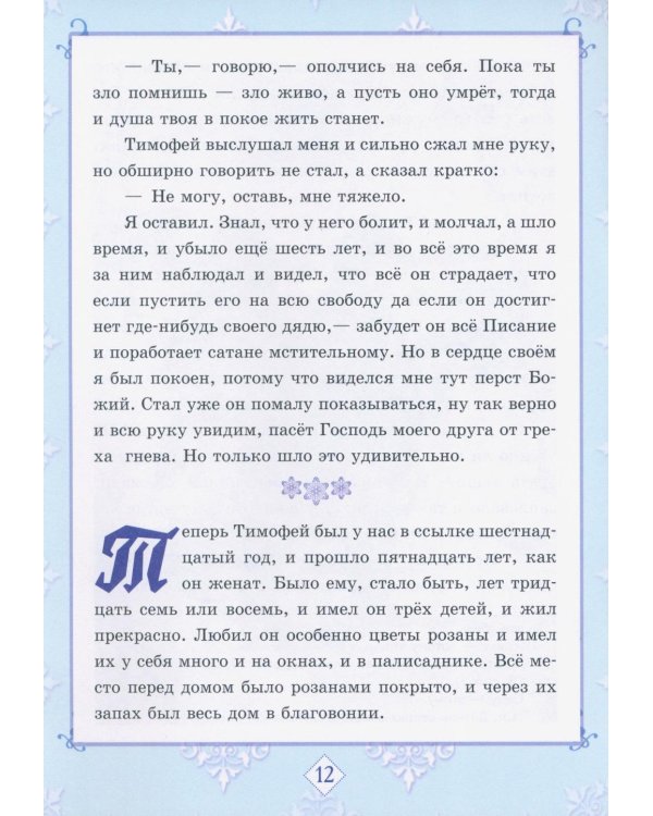 Христос в гостях у мужика