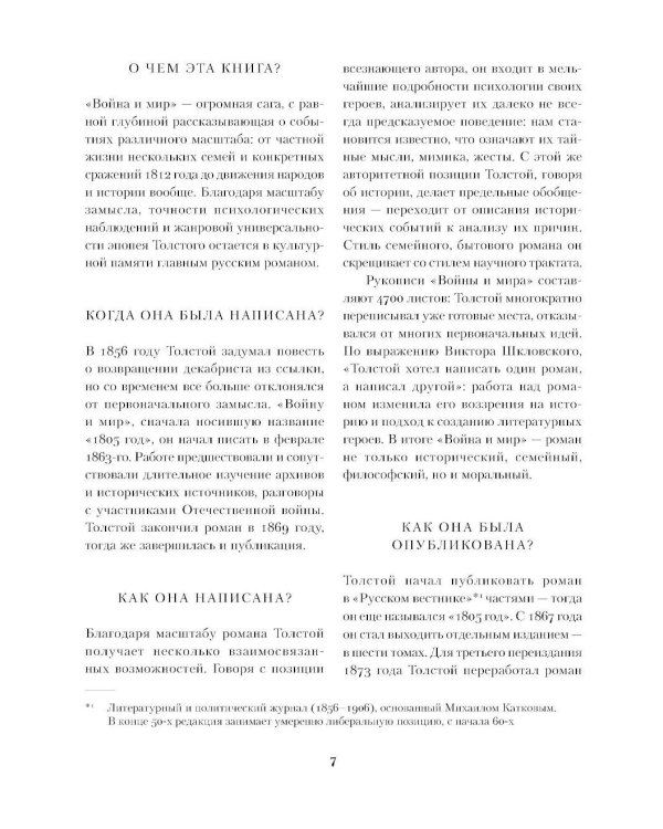 Война и мир: роман. В 2-х кн.