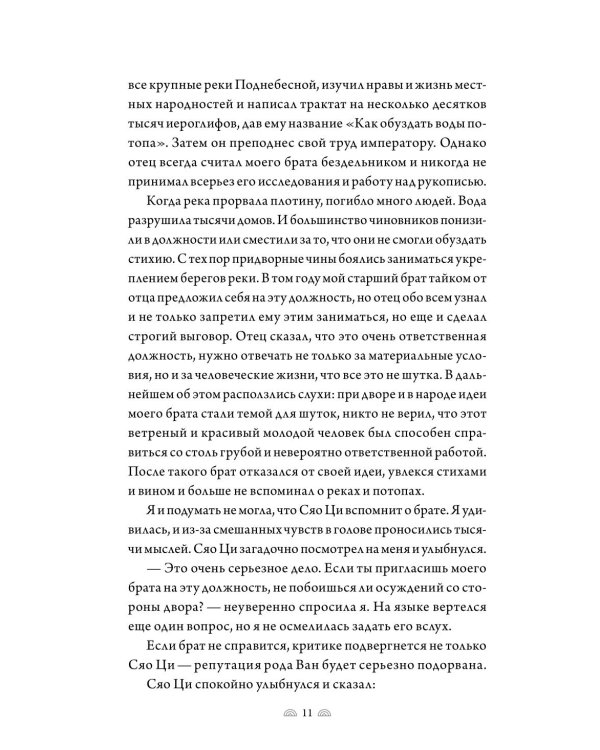 Поэма о Шанъян. Т. 3-4 (в одном томе)