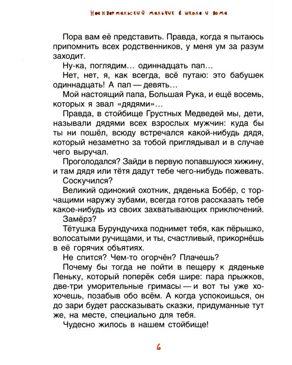 Неандертальский мальчик в школе и дома