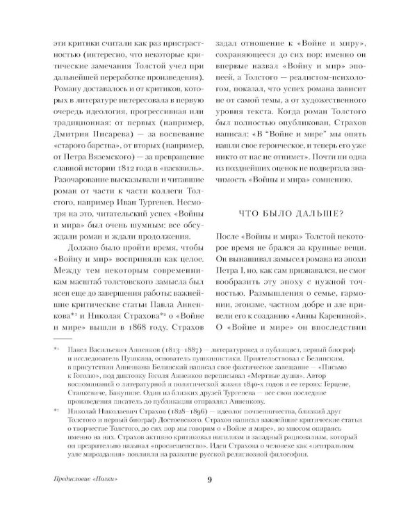 Война и мир: роман. В 2-х кн.