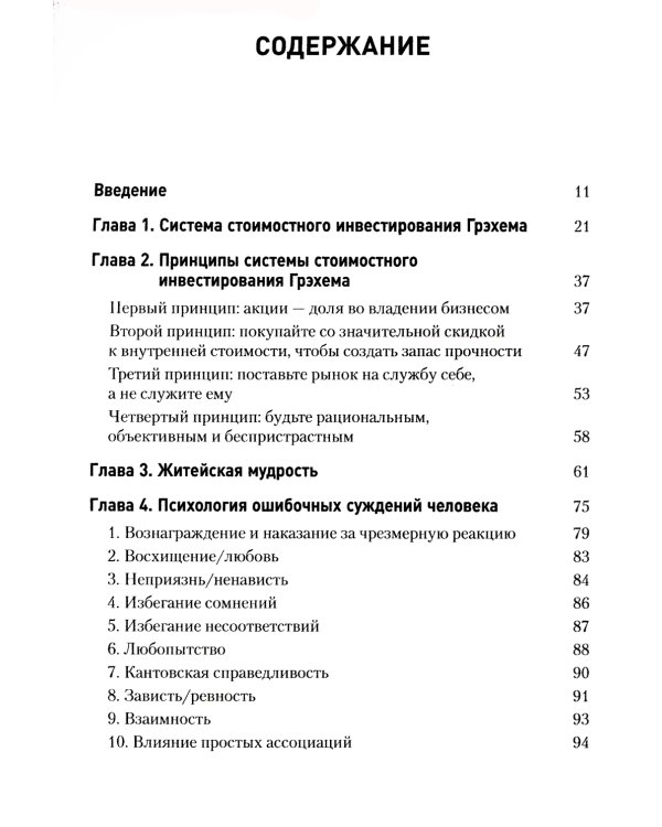 Чарли Мангер. Разумный инвестор