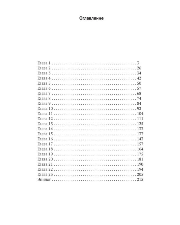 Мой эльф из легенд. Спасти любовью