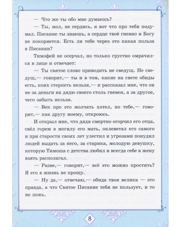 Христос в гостях у мужика