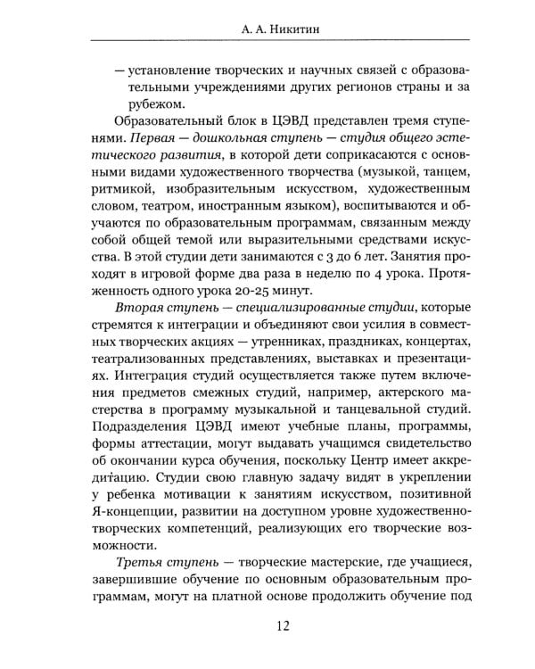 От эстетического воспитания к профессиональному музыкальному образованию и творчеству. Сборник статей