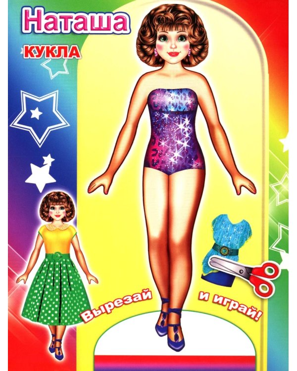 Кукла Наташа