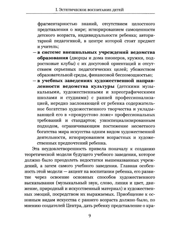 От эстетического воспитания к профессиональному музыкальному образованию и творчеству. Сборник статей
