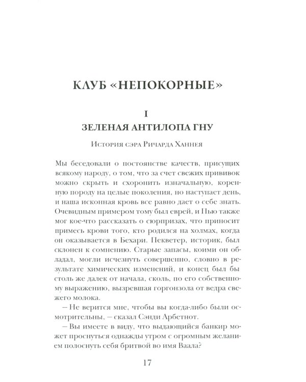 Клуб "Непокорные"
