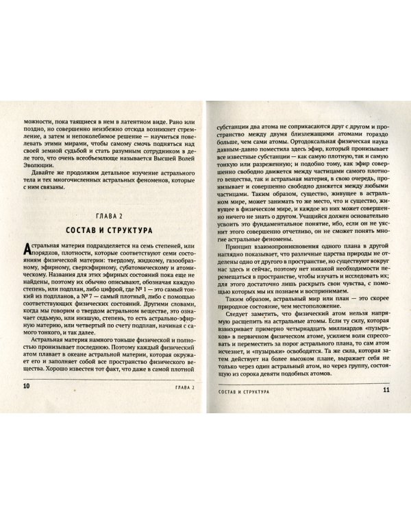 Астральное тело и другие астральные феномены