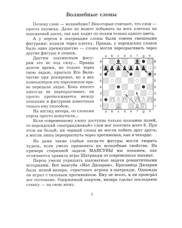 Приемы борьбы в слоновых окончаниях