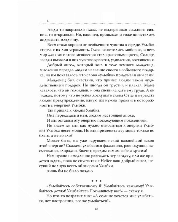 Основы гуманной педагогики. Кн. 1. Улыбка моя, где ты? 5-е изд