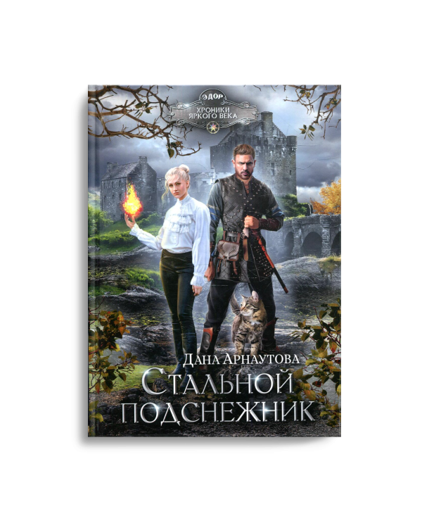 Стальной подснежник