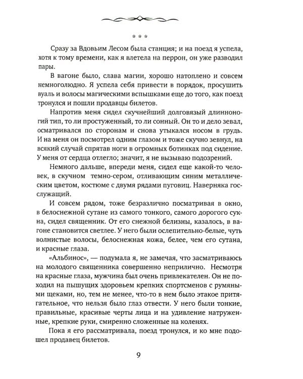 Ловец сбежавших невест