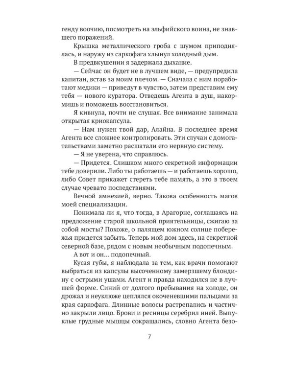 Мой эльф из легенд. Спасти любовью