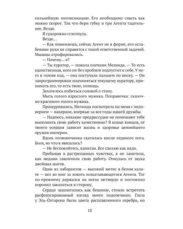 Мой эльф из легенд. Спасти любовью