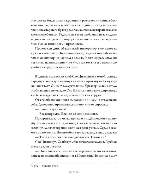 Поэма о Шанъян. Т. 3-4 (в одном томе)