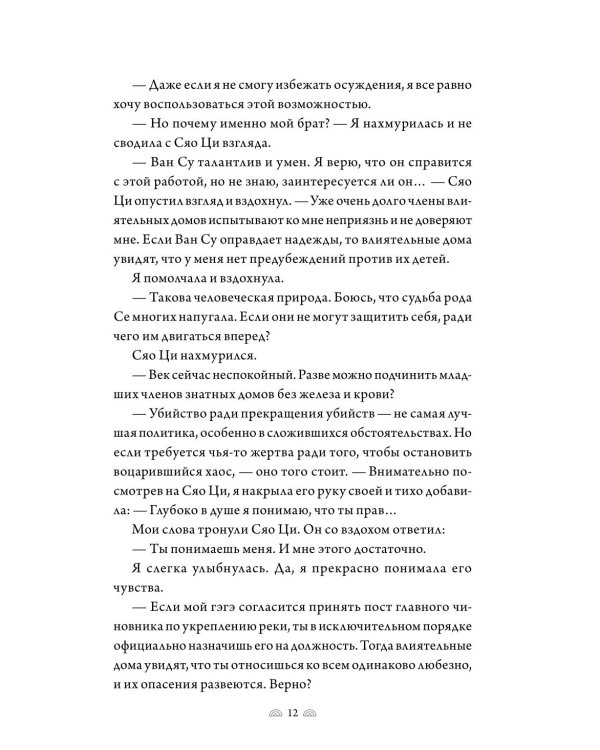 Поэма о Шанъян. Т. 3-4 (в одном томе)