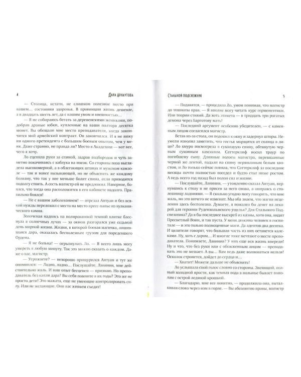 Стальной подснежник