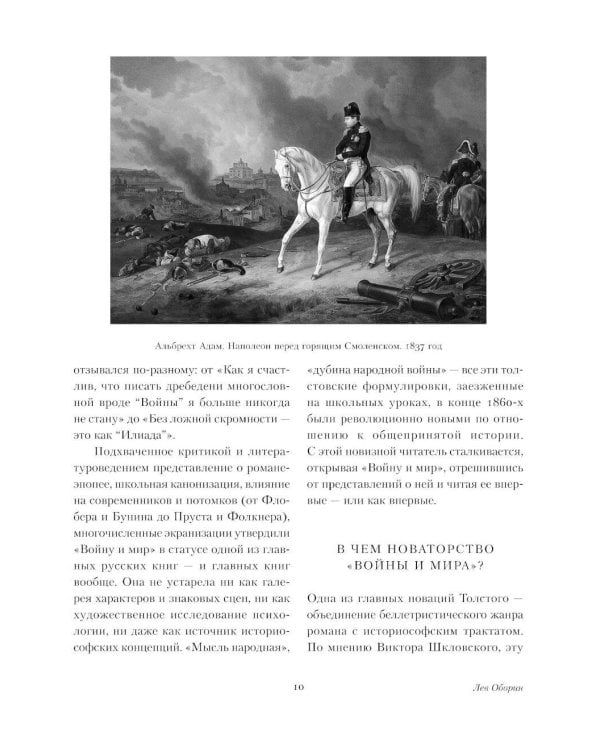 Война и мир: роман. В 2-х кн.