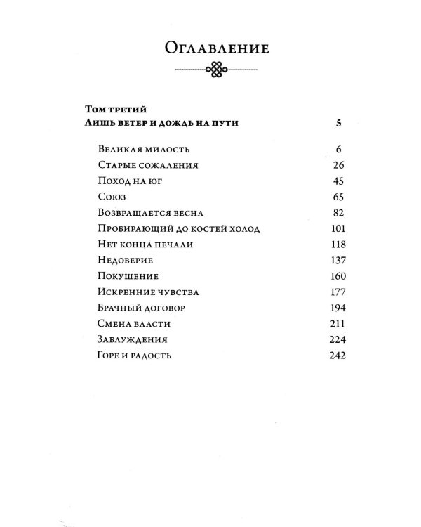 Поэма о Шанъян. Т. 3-4 (в одном томе)